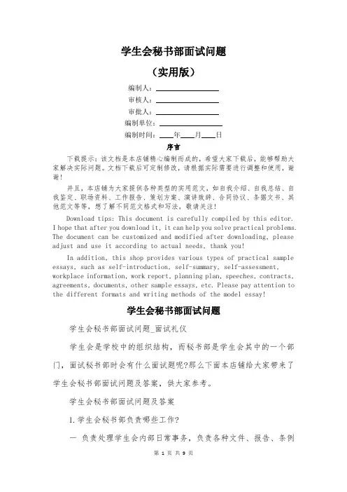 学生会秘书部面试问题