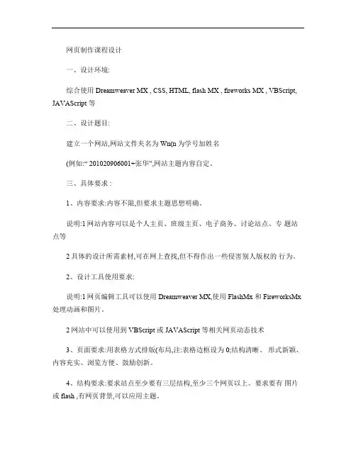网页制作课程设计定.