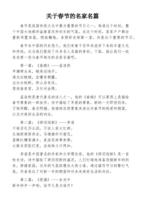 关于春节的名家名篇