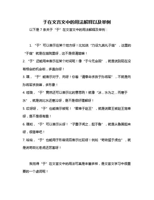 于在文言文中的用法解释以及举例