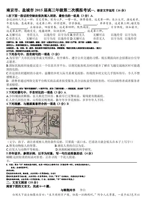 教师版2015南京二模_盐城二模_江苏省南京市、盐城市2015届高三第二次模拟考试_语文_Word版