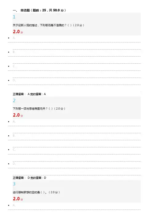 创新思维训练期末答案课后答案