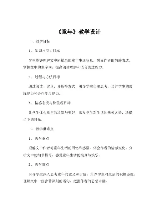 《童年》教学设计