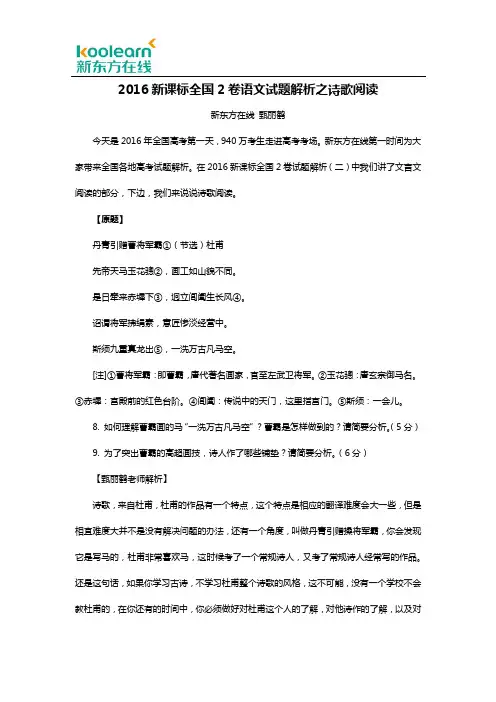 2016新课标全国2卷语文试题解析之诗歌阅读