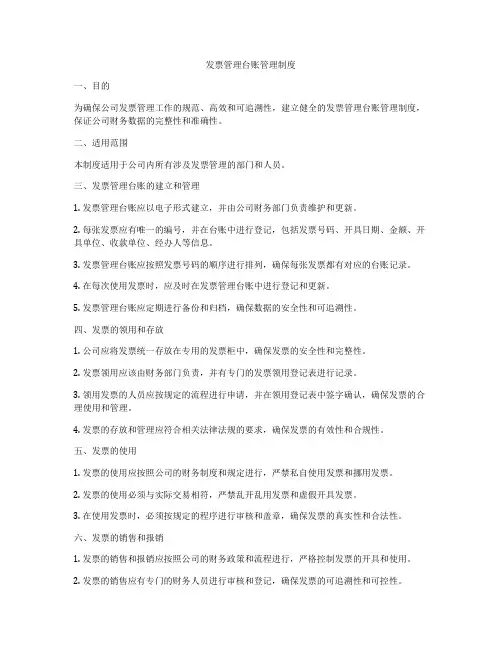 发票管理台账管理制度