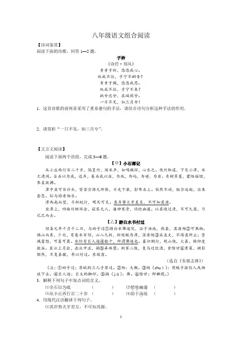 人教部编版八年级第二学期语文组合阅读训练(含答案)
