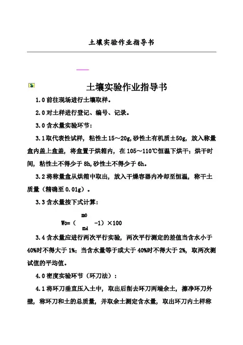 土壤试验作业指导书样本