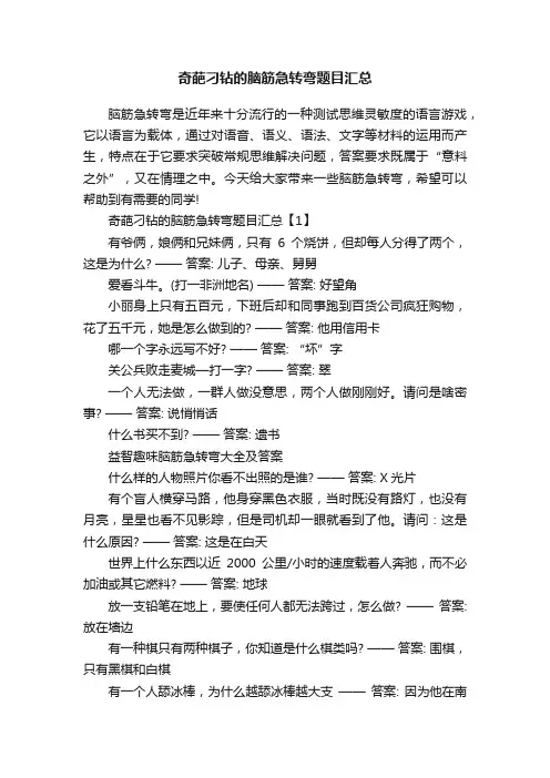奇葩刁钻的脑筋急转弯题目汇总