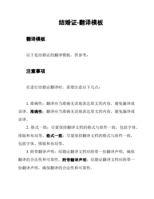 结婚证-翻译模板