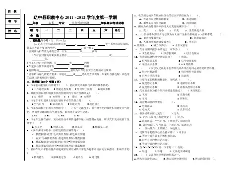 汽车性能检测期末考试试卷2012.12