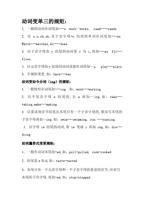 动词变单三的规则