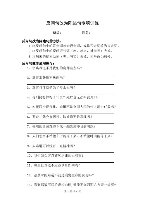 反问句改为陈述句专项训练和答案(二)