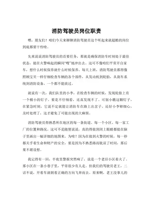 消防驾驶员岗位职责