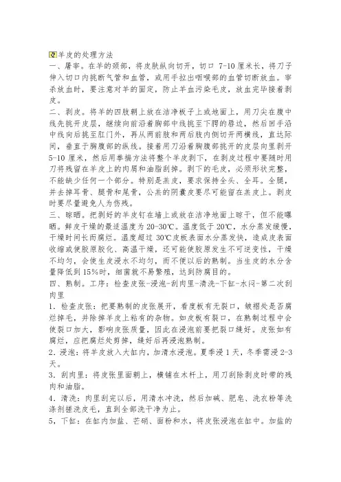 完全流程动物毛皮处理技术大全