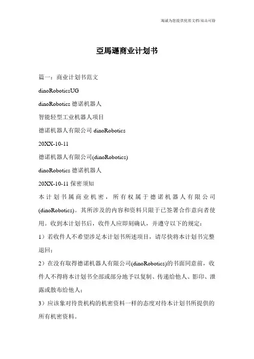 亚马逊商业计划书