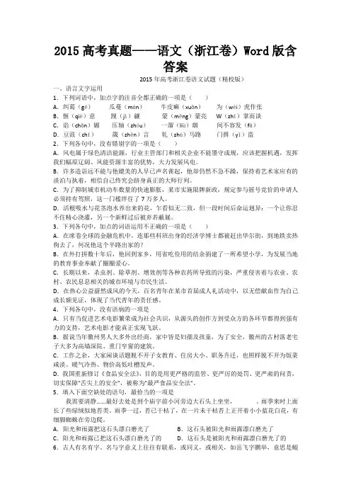 2015高考真题——语文(浙江卷)Word版含答案
