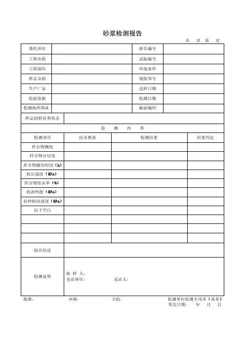 砂浆检测报告