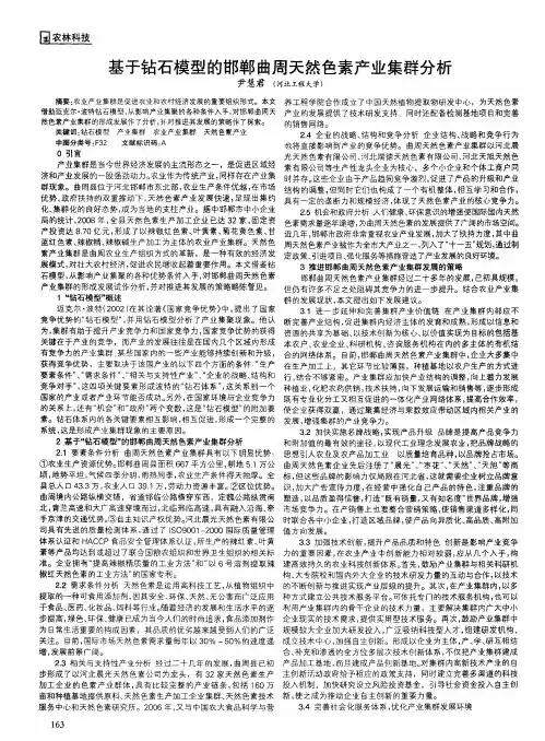 基于钻石模型的邯郸曲周天然色素产业集群分析
