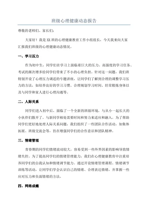 班级心理健康动态报告