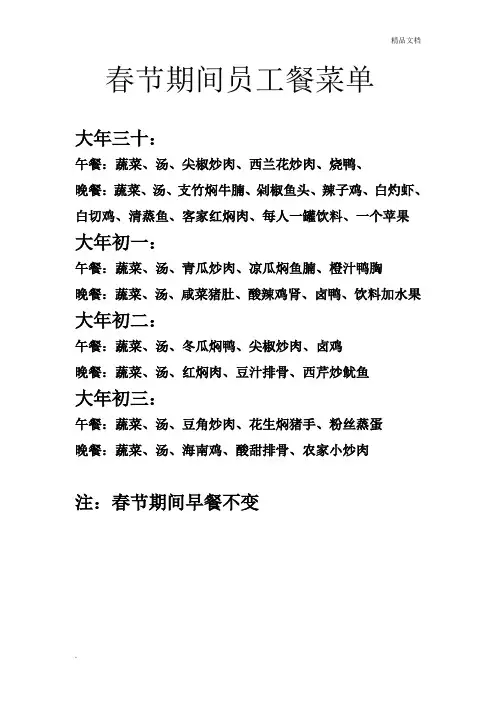 春节期间员工餐菜单
