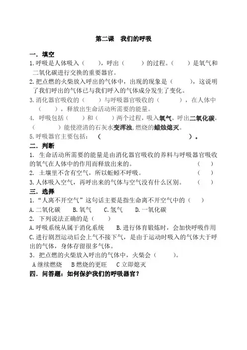 五年级下册科学试卷1.2我们的呼吸 青岛版(含答案)