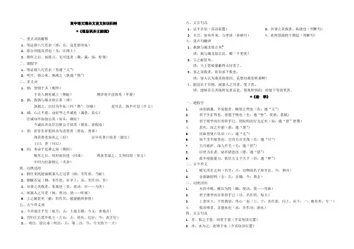 高中语文课本文言文知识归纳 