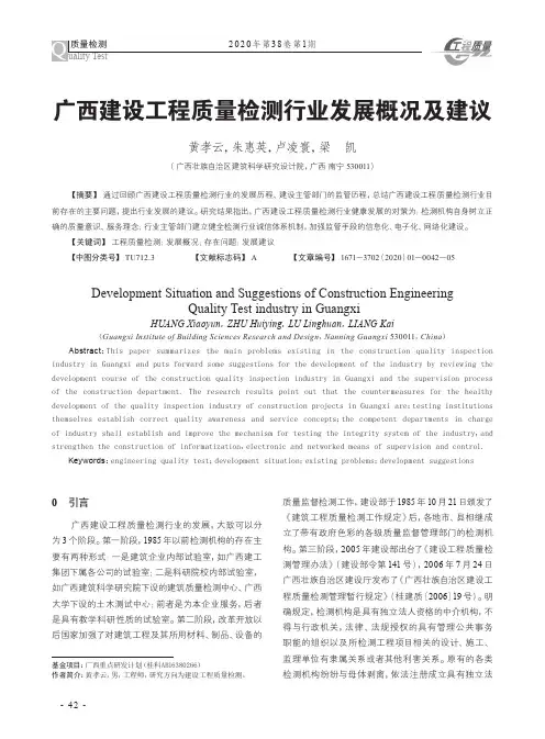广西建设工程质量检测行业发展概况及建议