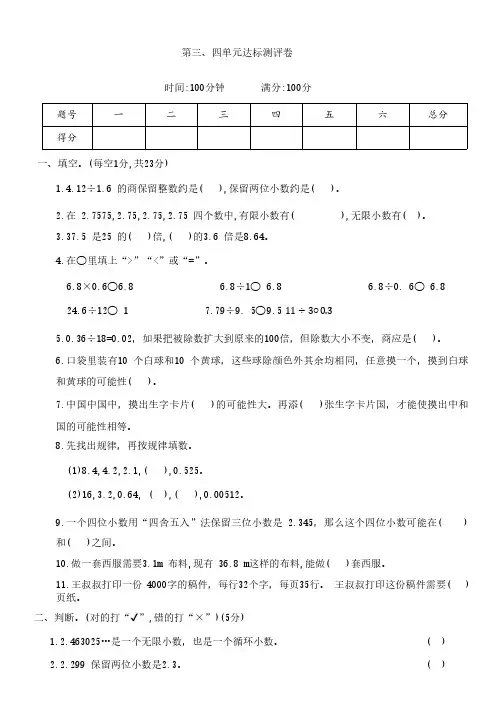 人教版数学五年级上册月考(第3-4单元)(含答案)