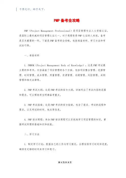 PMP备考全攻略