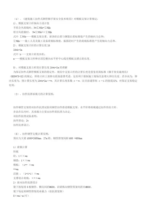 模板支架受力分析要点讲解
