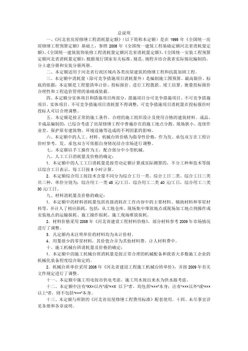 2009河北省房屋修缮土建工程消耗量定额说明(拆除部分)