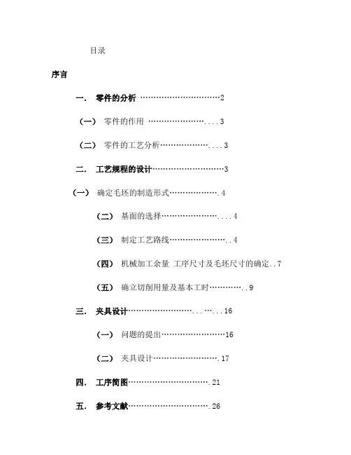机械制造工艺课程设计说明书(精)