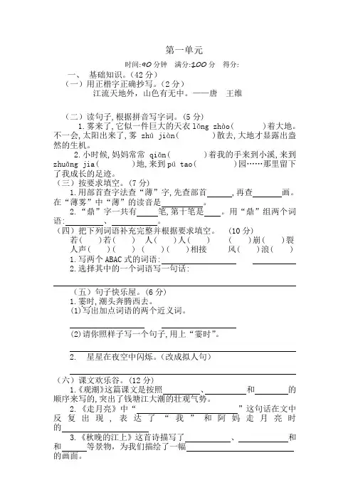 第一单元-河北承德宽城县2019-2020学年四年级上册单元检测题语文试题(部编版)