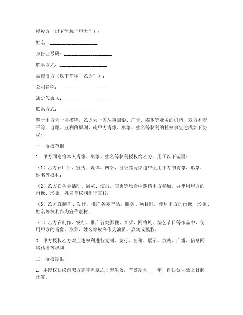 模特版权授权书