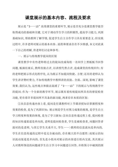 课堂展示的基本流程及要求