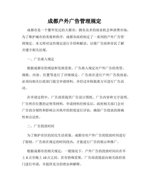 成都户外广告管理规定