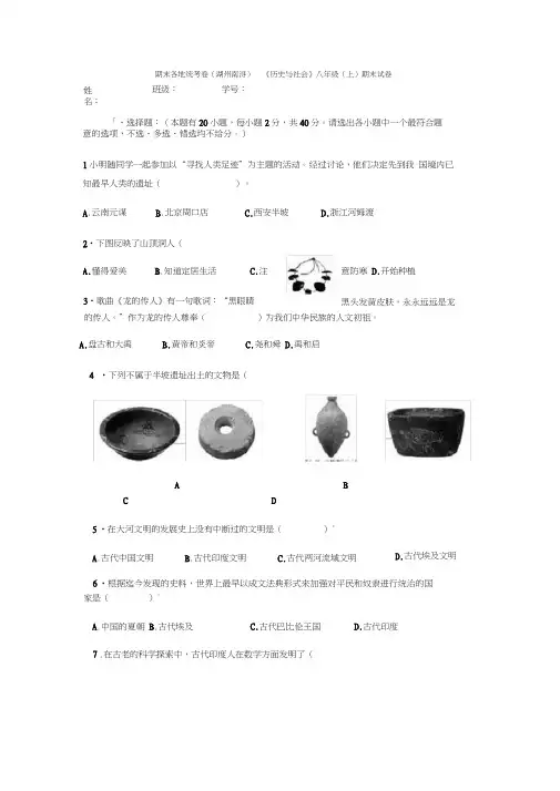 八上历史与社会期末试卷(含答案),推荐文档
