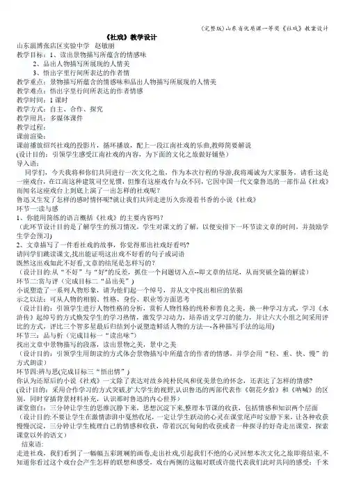 (完整版)山东省优质课一等奖《社戏》教案设计