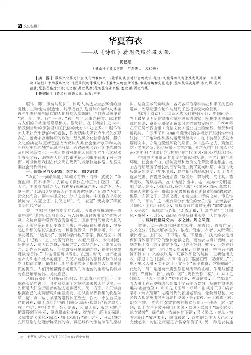 华夏有衣——从《诗经》看周代服饰及文化