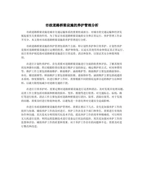 市政道路桥梁设施的养护管理分析