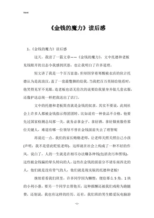 《金钱的魔力》读后感