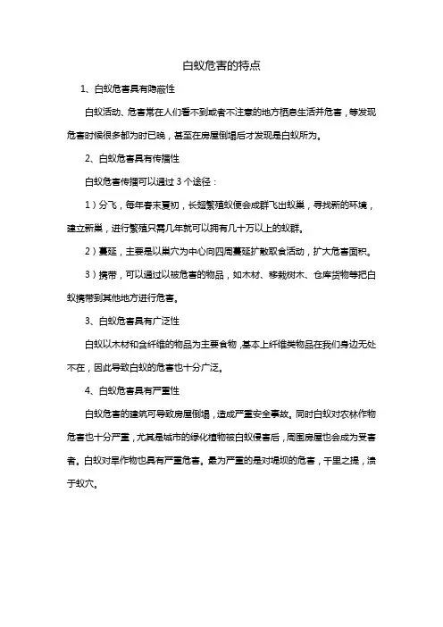 白蚁危害的特点