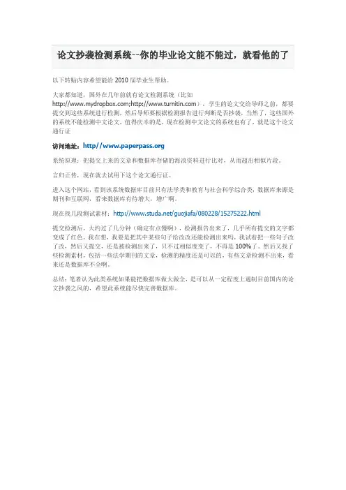 论文抄袭检测系统