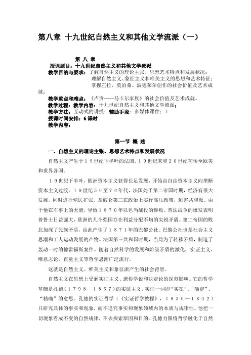8-1 十九世纪自然主义和其他文学流派