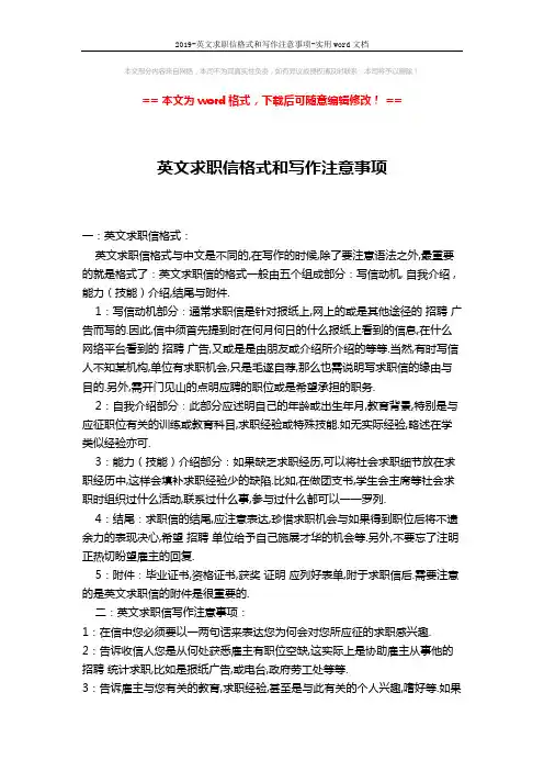 2019-英文求职信格式和写作注意事项-实用word文档 (2页)