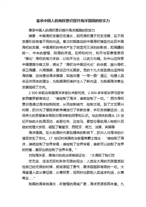 秉承中国人的海权意识提升海洋强国的软实力