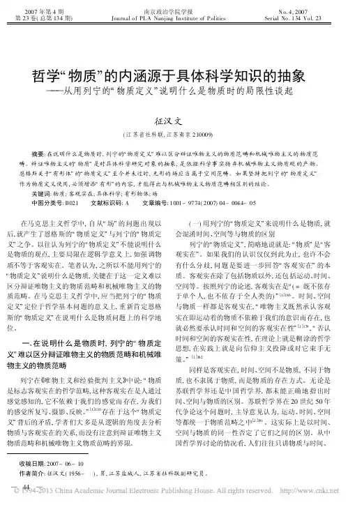 哲学_物质_的内涵源于具体科学知识的抽象__省略_的_物质定义_说明什么是物质时