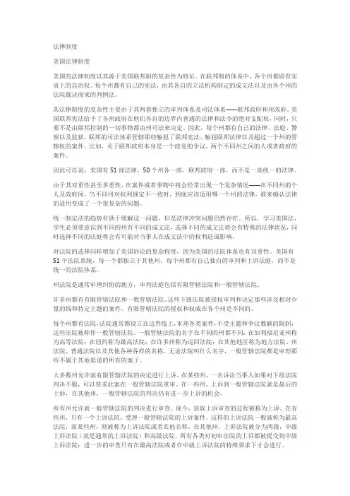 法律制度