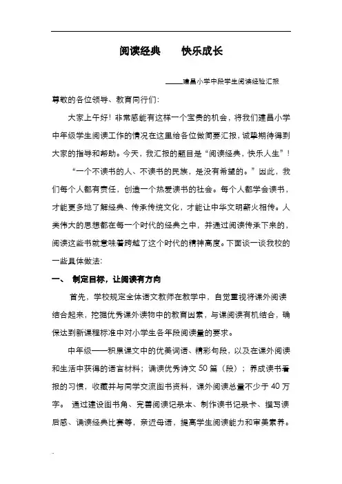 小学生阅读汇报材料
