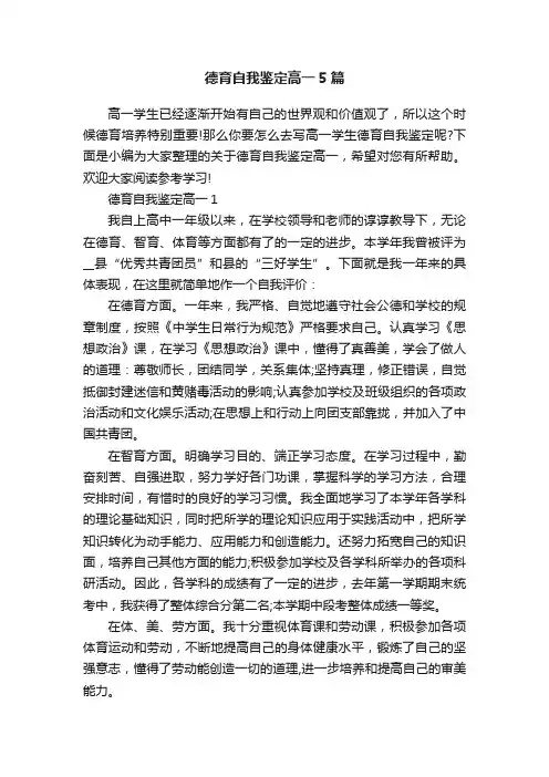 德育自我鉴定高一5篇